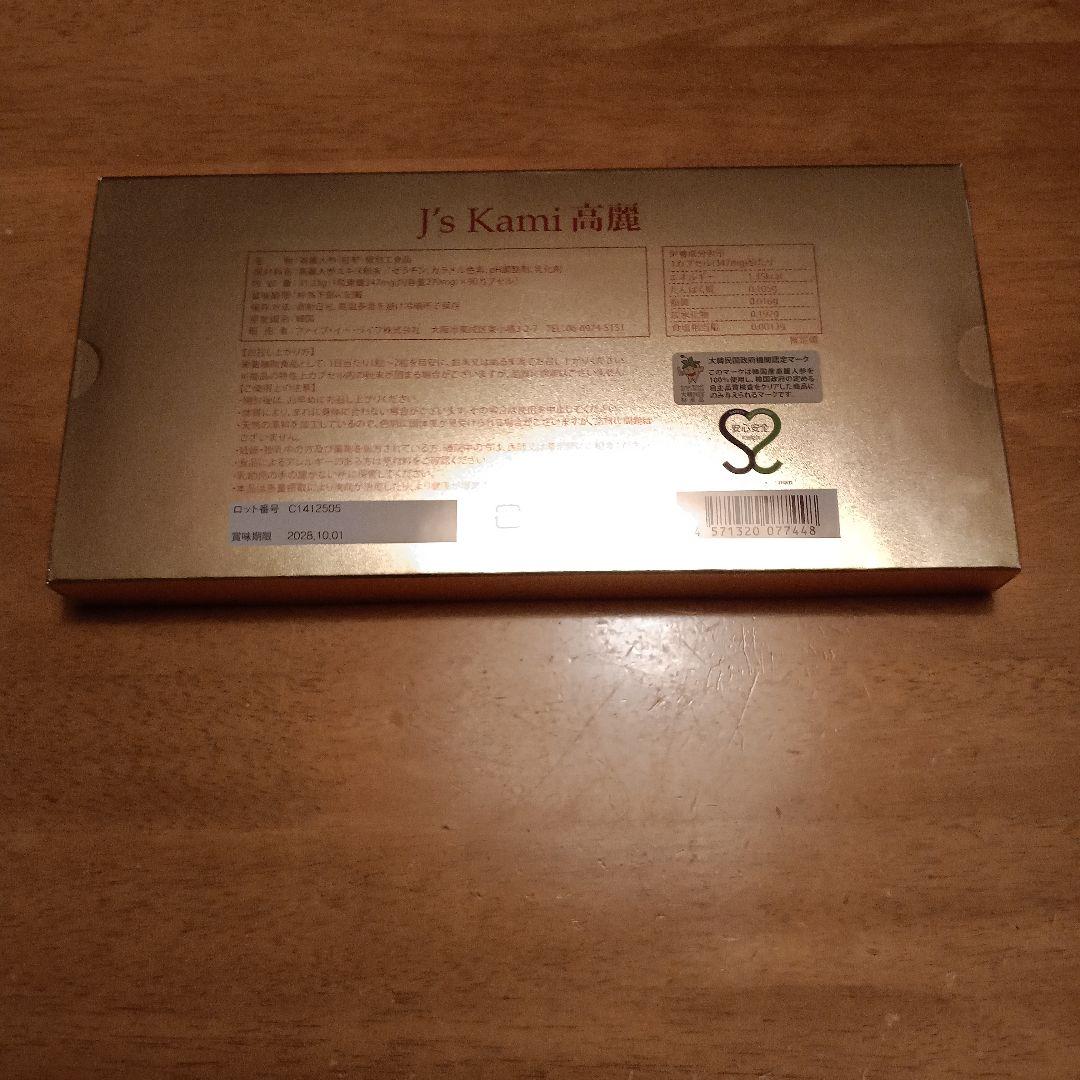Kami高麗