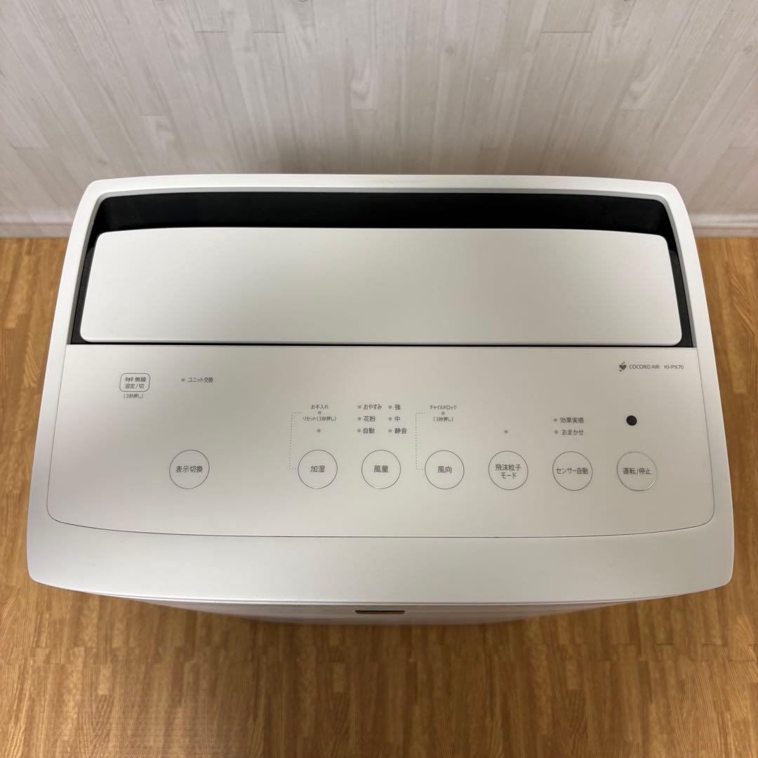 SHARP シャープ 2022年製 KI-PX70 加湿空気清浄機 NEXT