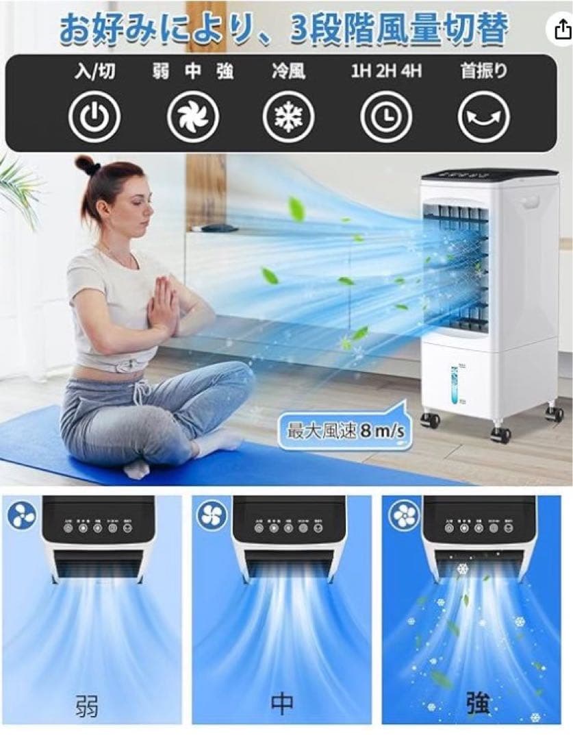 冷風機　クーラー　スポットクーラー　冷空調　加湿器　6L 段階切り替え