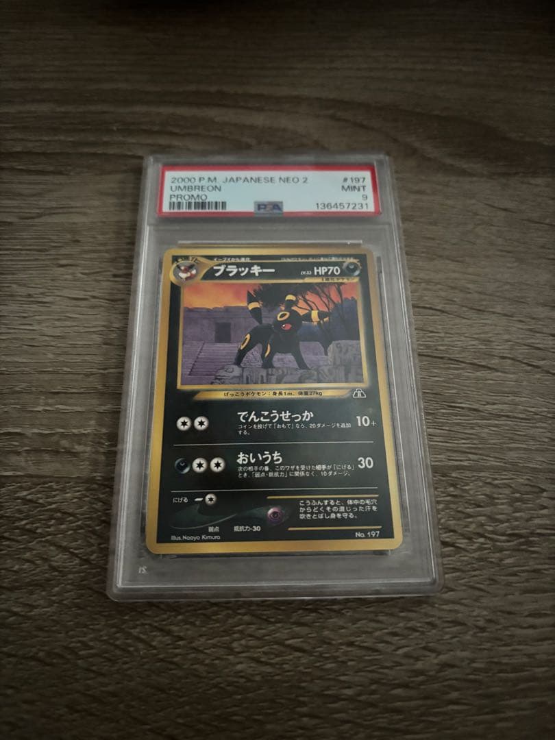 ポケモンカードneo プレミアムファイル２　PSA9 3枚セット