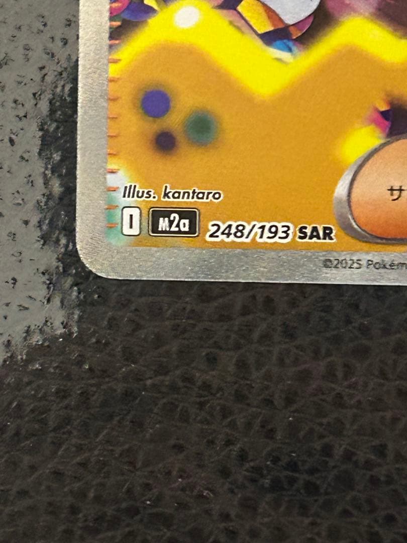 カナリィ　SAR MEGAドリーム