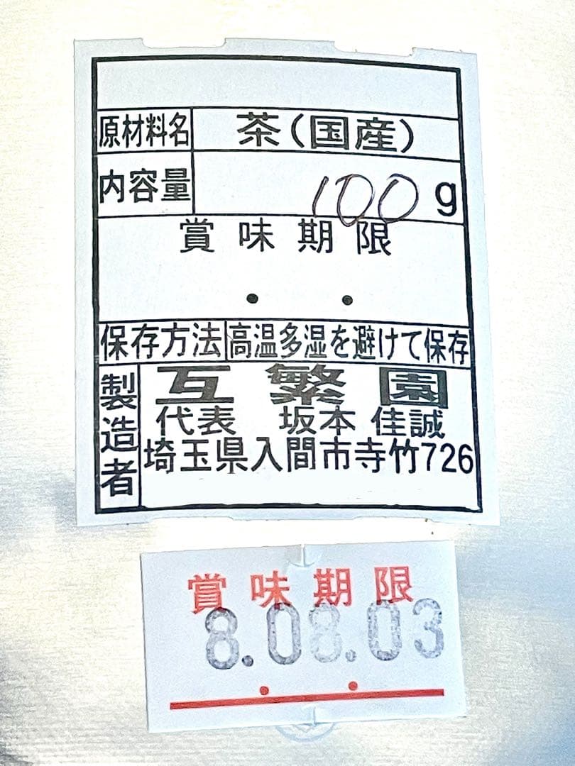【狭山茶】茶畑直販☆特上煎茶100gx6本(令7年産)深蒸し緑茶日本茶お茶無添加