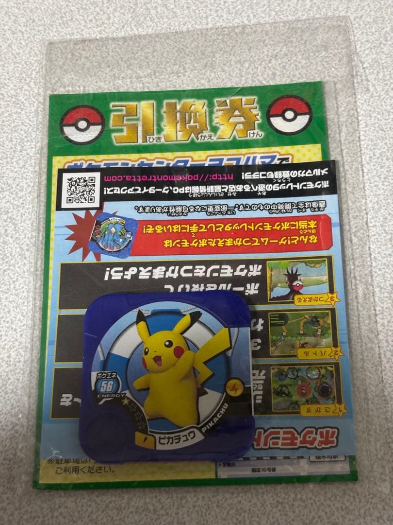 ピカチュウ　たいりょうはっせい　未開封　070/xy-p プロモ　横浜