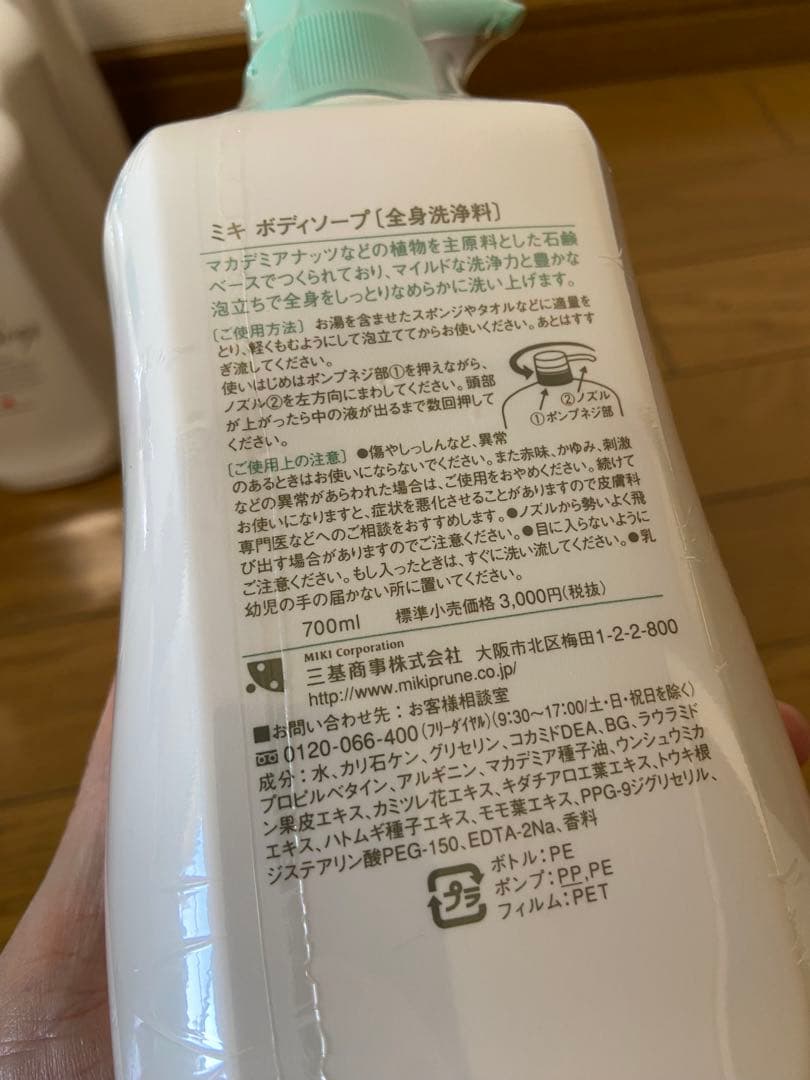 ミキ ボディソープ 700ml 全身洗浄料 植物由来成分配合 8本セット