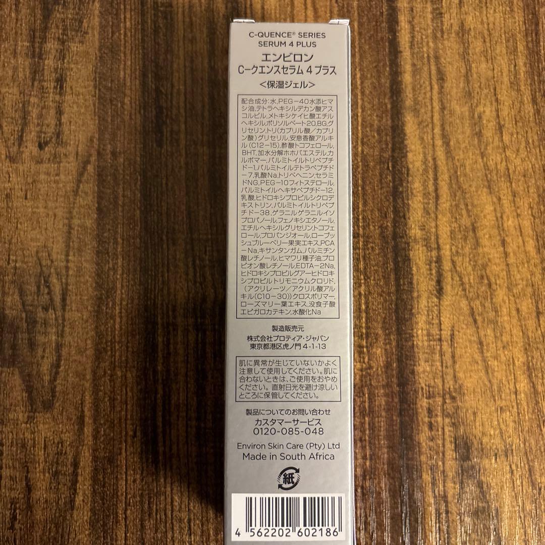 エンビロン　ENVIRON シークエンスセラム4プラス 35ml