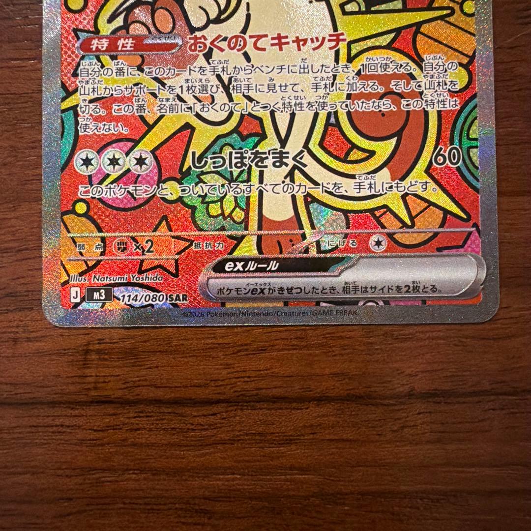2枚セット　ニャースex SAR ニャースex SR ムニキスゼロ