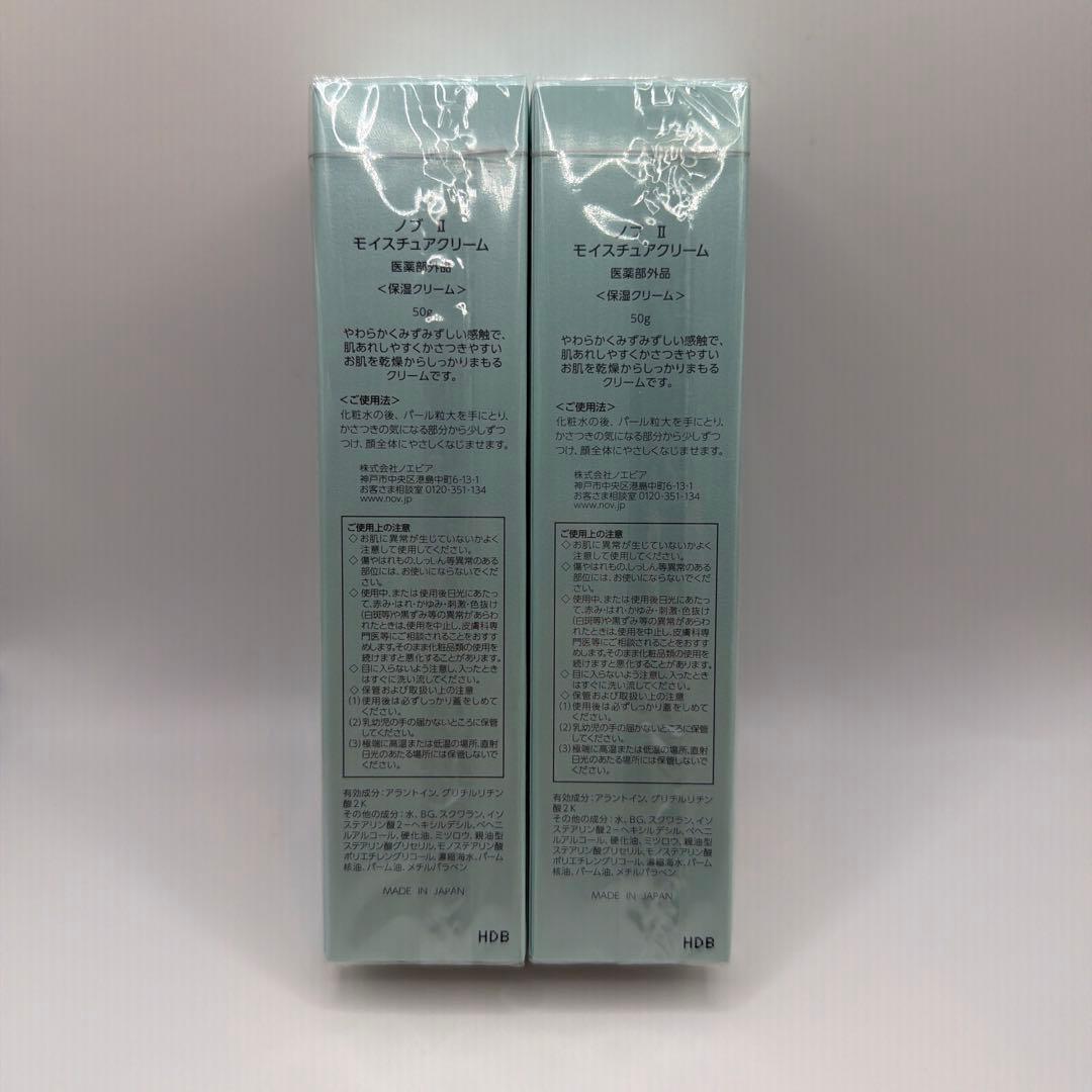 NOV II moisture cream 保湿クリーム 2個セット