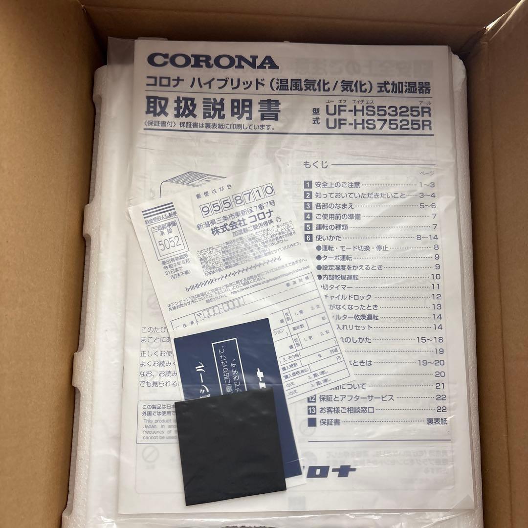 新品 コロナ ハイブリッド式加湿器「UF-HS7525R-W」（ホワイト）