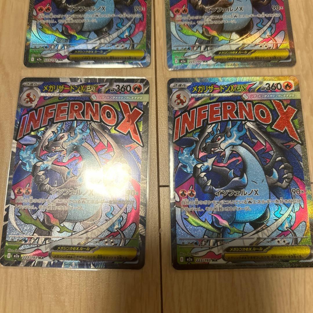 T*a様 【美品】メガリザードンX ex MA 4枚まとめ売り