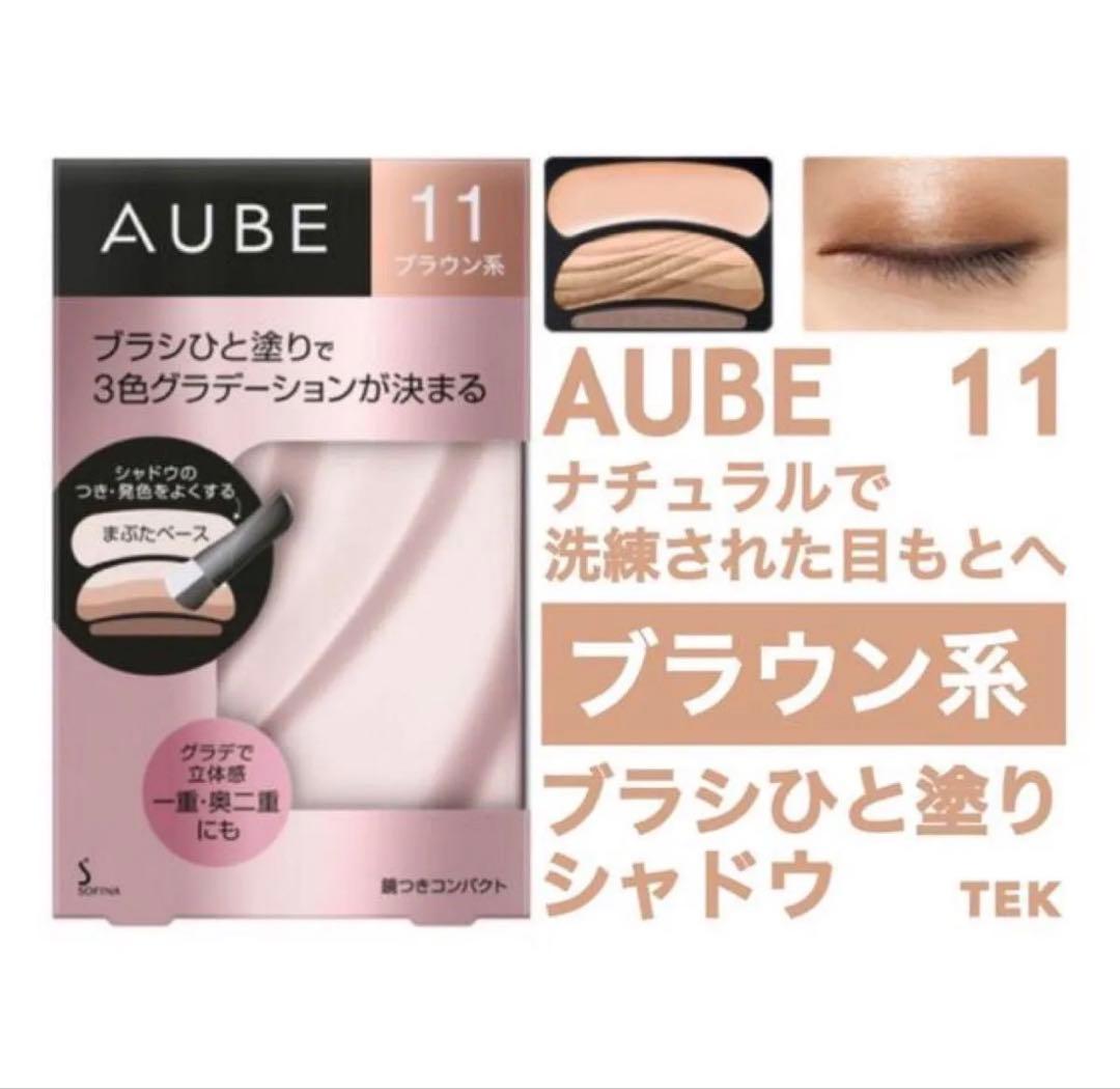 AUBE オーブ ブラシひと塗りシャドウN 4.5g 11