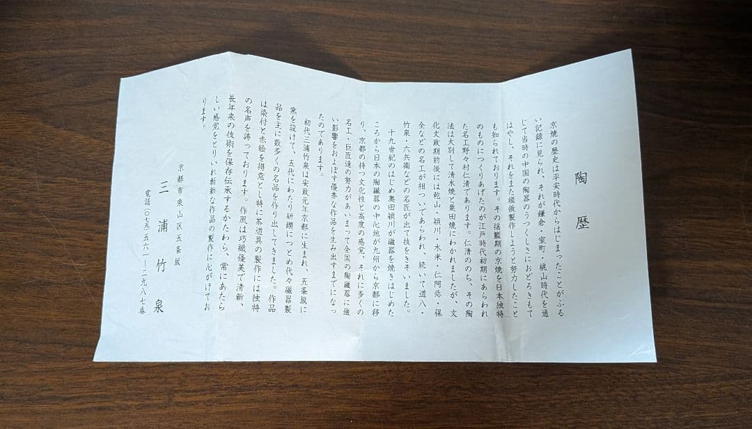 京焼、三浦竹泉造作「壽盃」2客 　花模様とネズミ陶器の茶碗2個セット