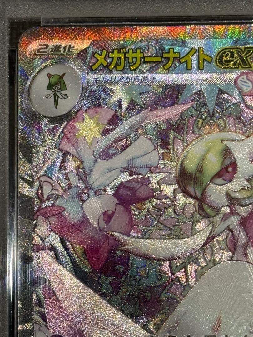 ポケモンカード　メガサーナイトex PSA10