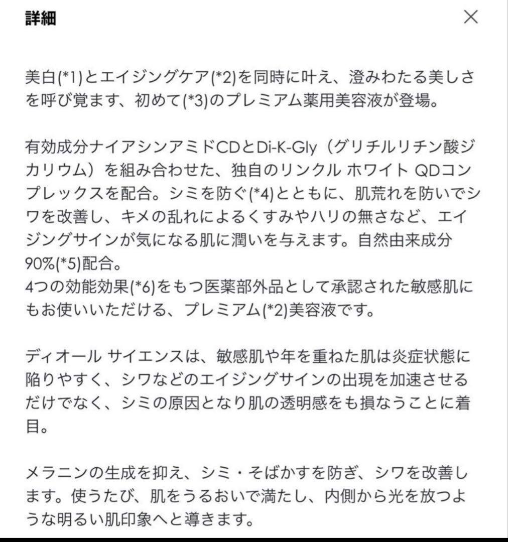 ディオールプレステージホワイトリンクルセラムルミエール　30mL