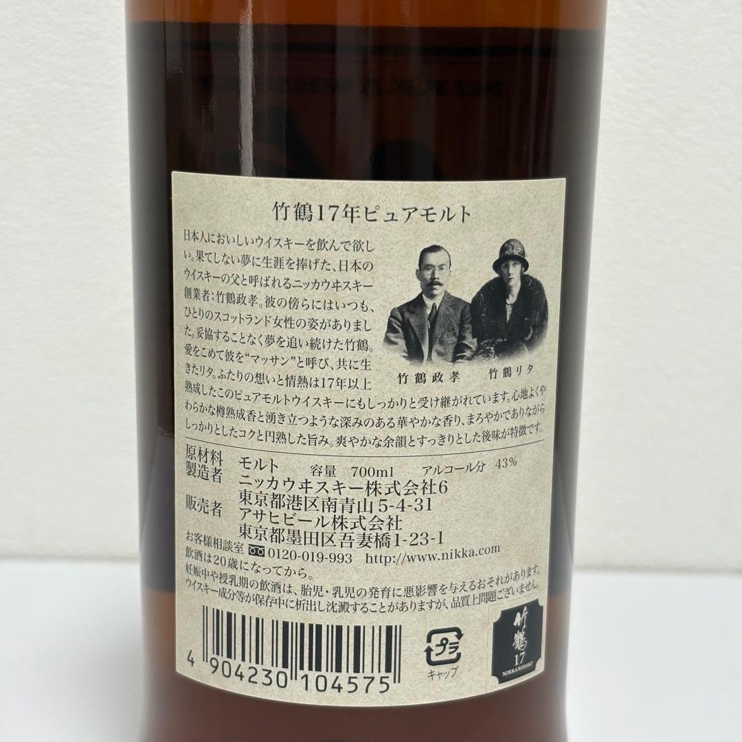 竹鶴17年 ピュアモルト 700ml ニッカ NIKKA 終売 未開栓