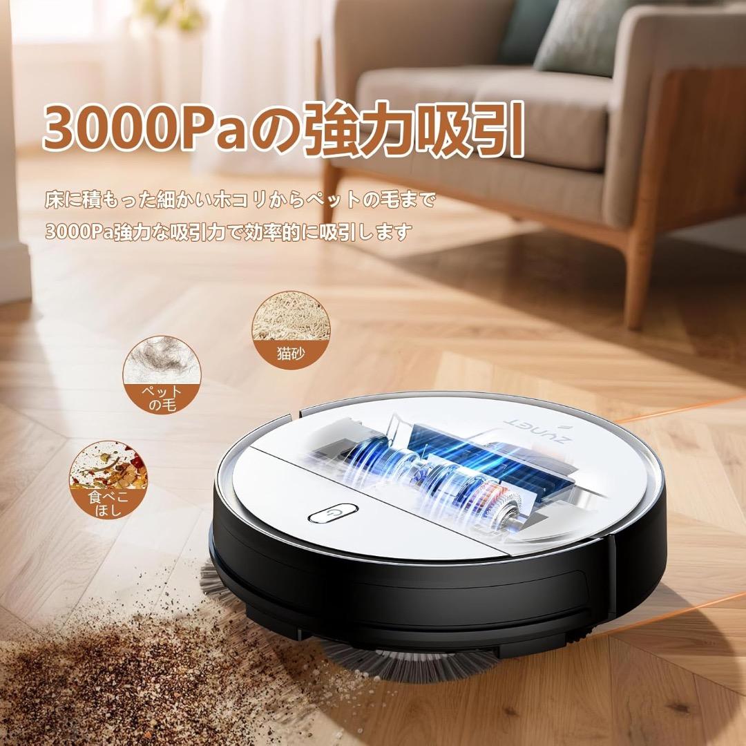 ロボット掃除機 3000Pa強力吸引 150分間連続稼働