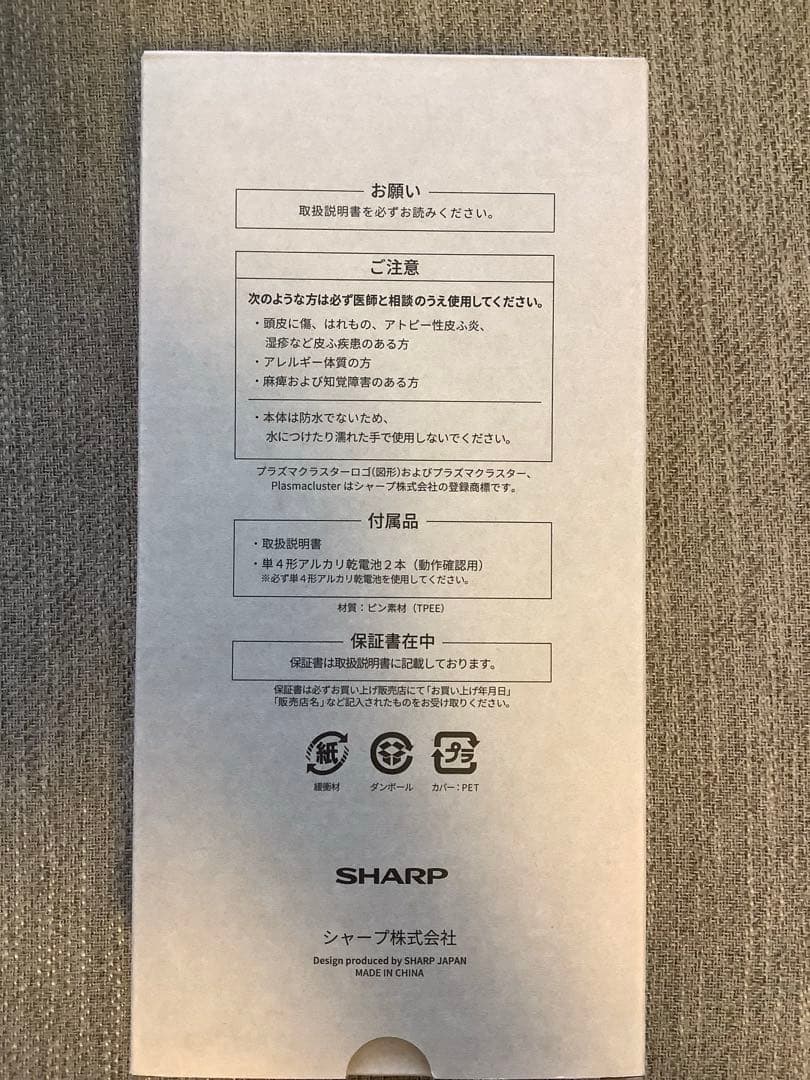 SHARP プラズマクラスターヘアブラシ