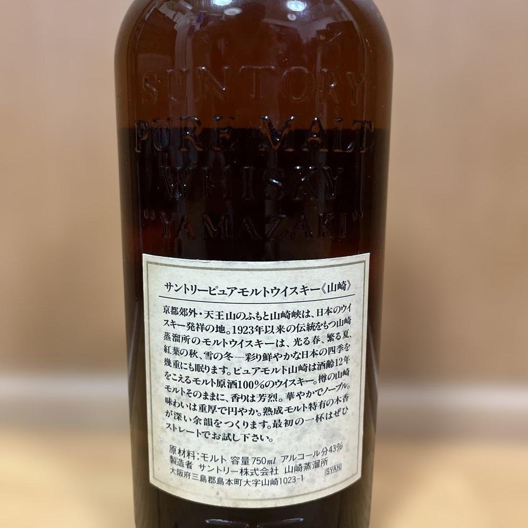山崎 12年 旧ラベル 750ml　ピュアモルト　箱無し