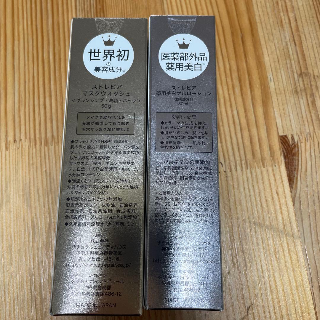 ストレピア 美白ゲルローション&マスクウォッシュセット