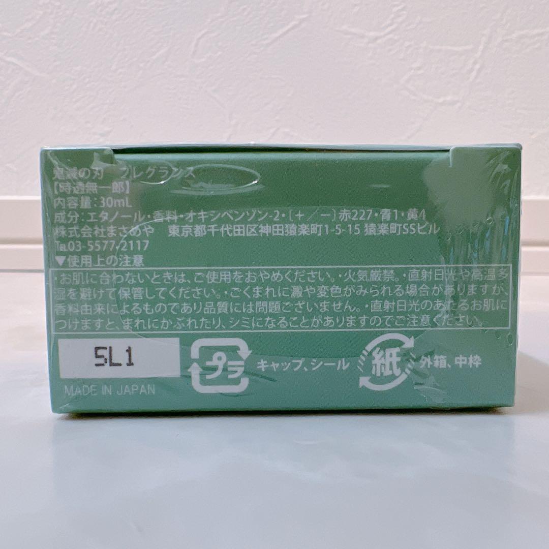 【新品未開封】鬼滅の刃 フレグランス 香水 時透無一郎