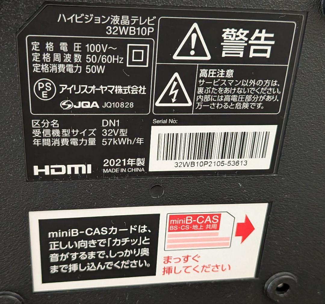 値下げ【3月中発送】テレビ　アイリスオーヤマ　fiona 32インチ