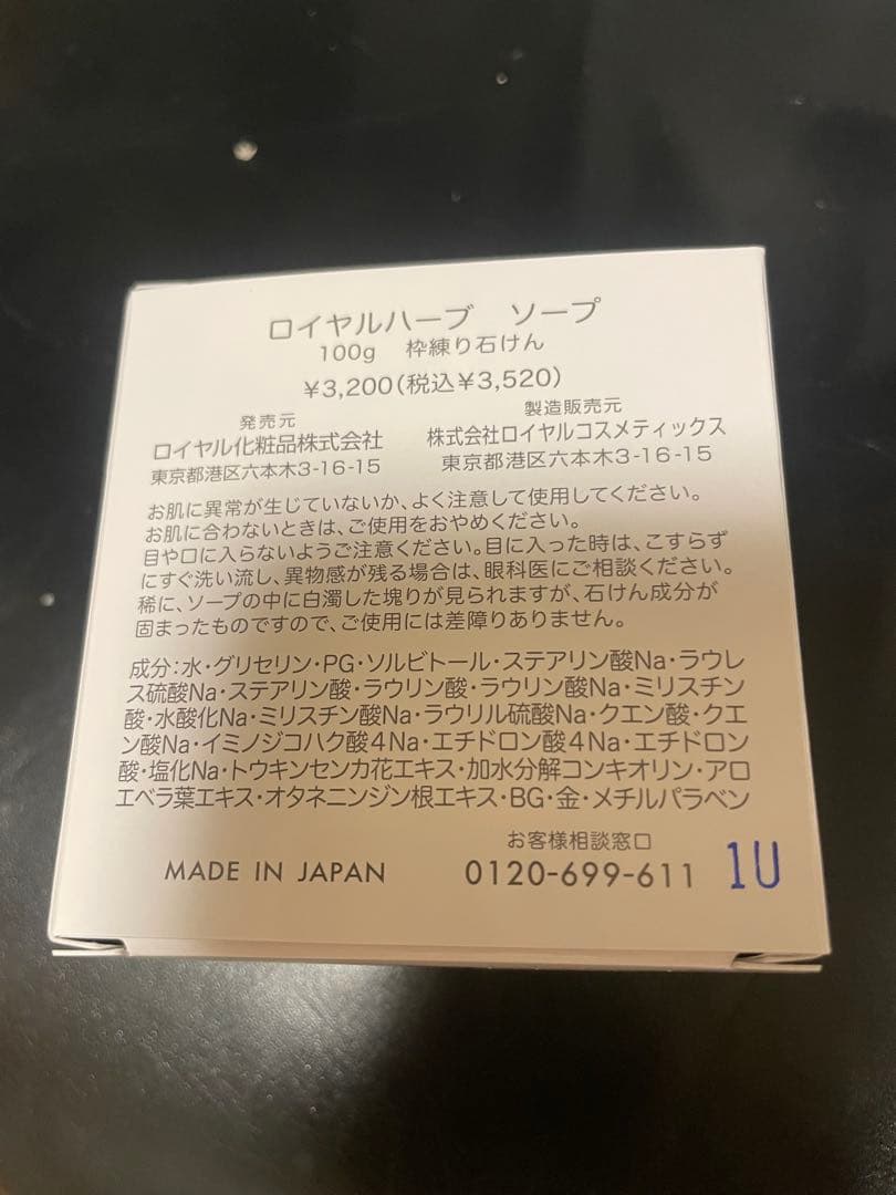 ロイヤル化粧品　ロイヤルハーブソープ 100g 3個セット