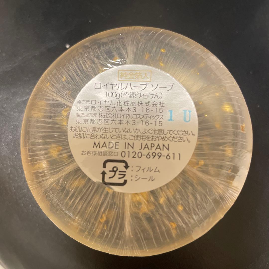 ロイヤル化粧品　ロイヤルハーブソープ 100g 3個セット
