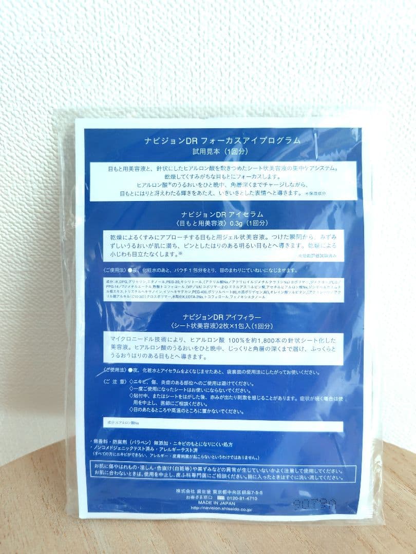 NAVISION DR TA-WHITE LOTION新品未開封+サンプルセット