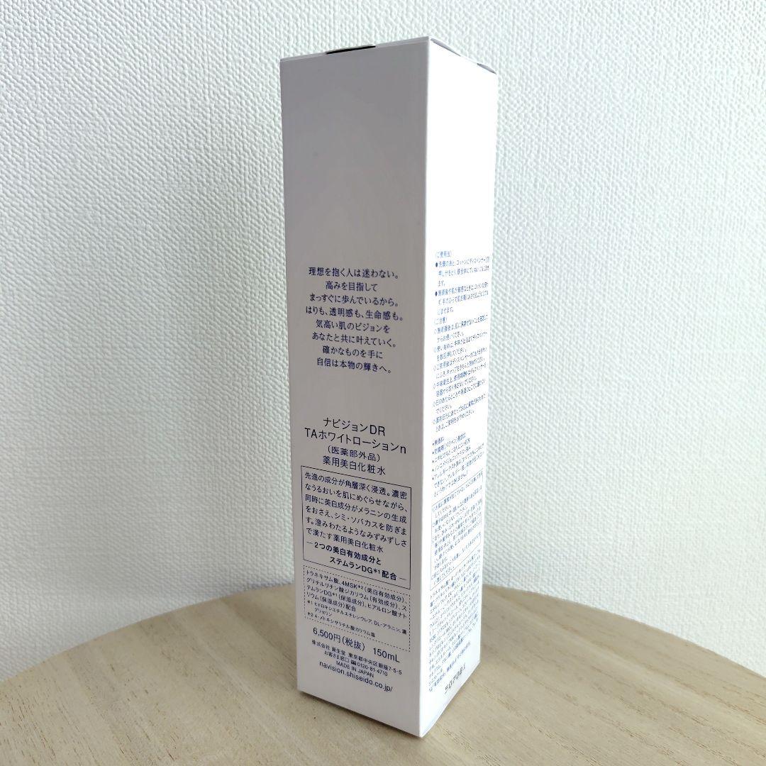 NAVISION DR TA-WHITE LOTION新品未開封+サンプルセット