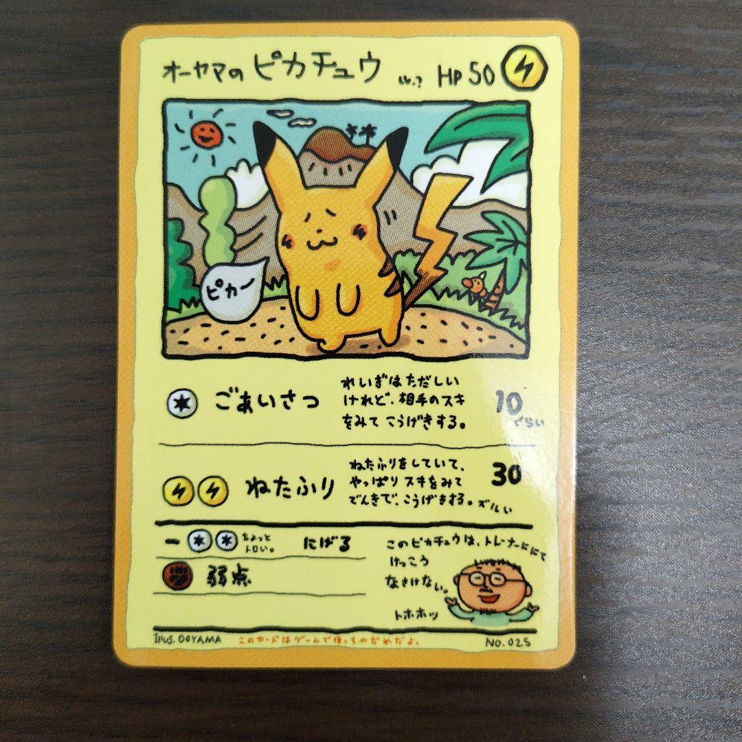 【状態確認用】オーヤマのピカチュウ