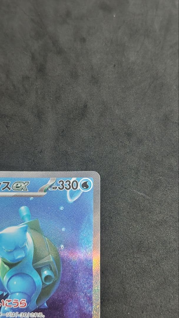 カメックスex SAR