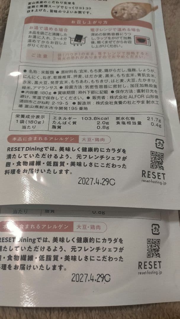 RESET リセット ファスティングセット