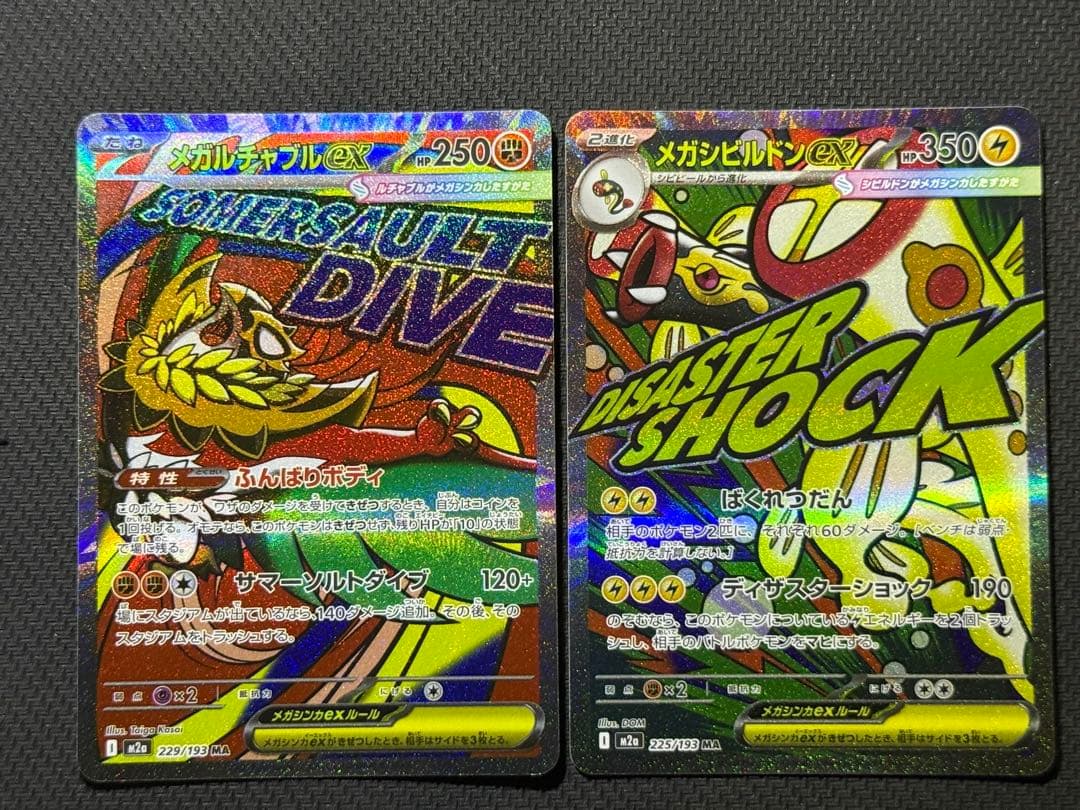 y*k様 メガドリーム MAコンプリート10枚セット まとめ売り