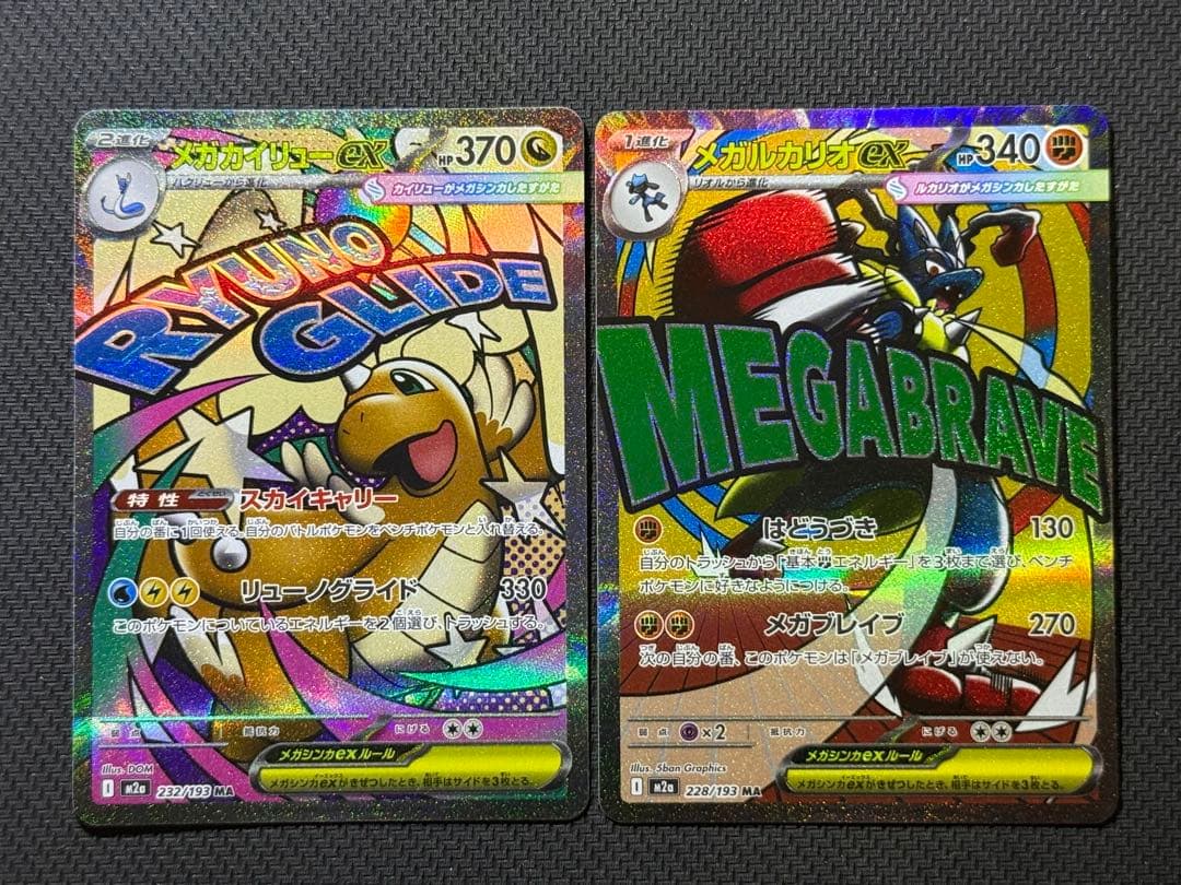 y*k様 メガドリーム MAコンプリート10枚セット まとめ売り