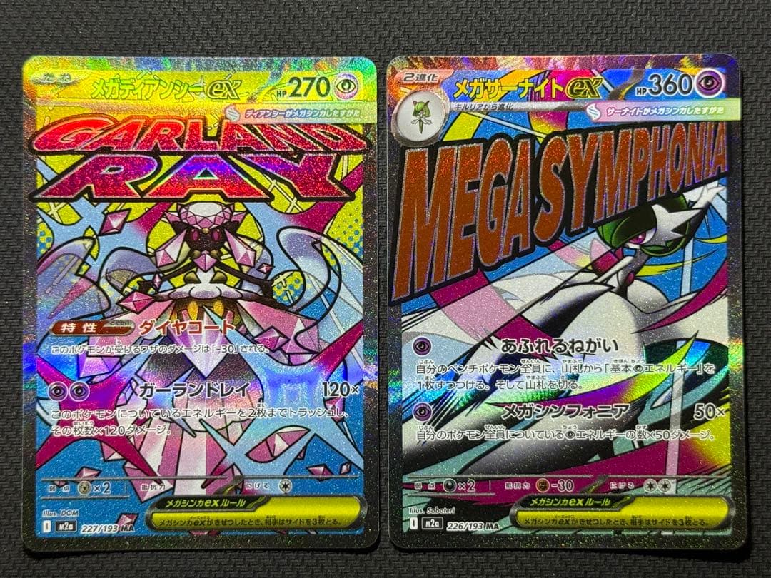 y*k様 メガドリーム MAコンプリート10枚セット まとめ売り