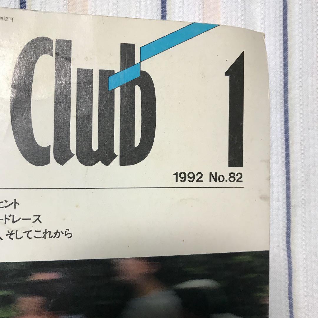 バイシククラブ1月号　1992年　NO82