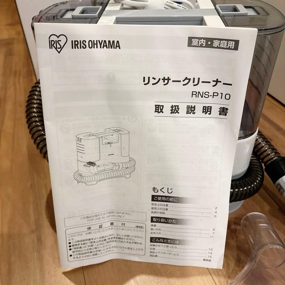 お値下げ⭐︎IRIS OHYAMA RNS-P10-W 布製品クリーナー