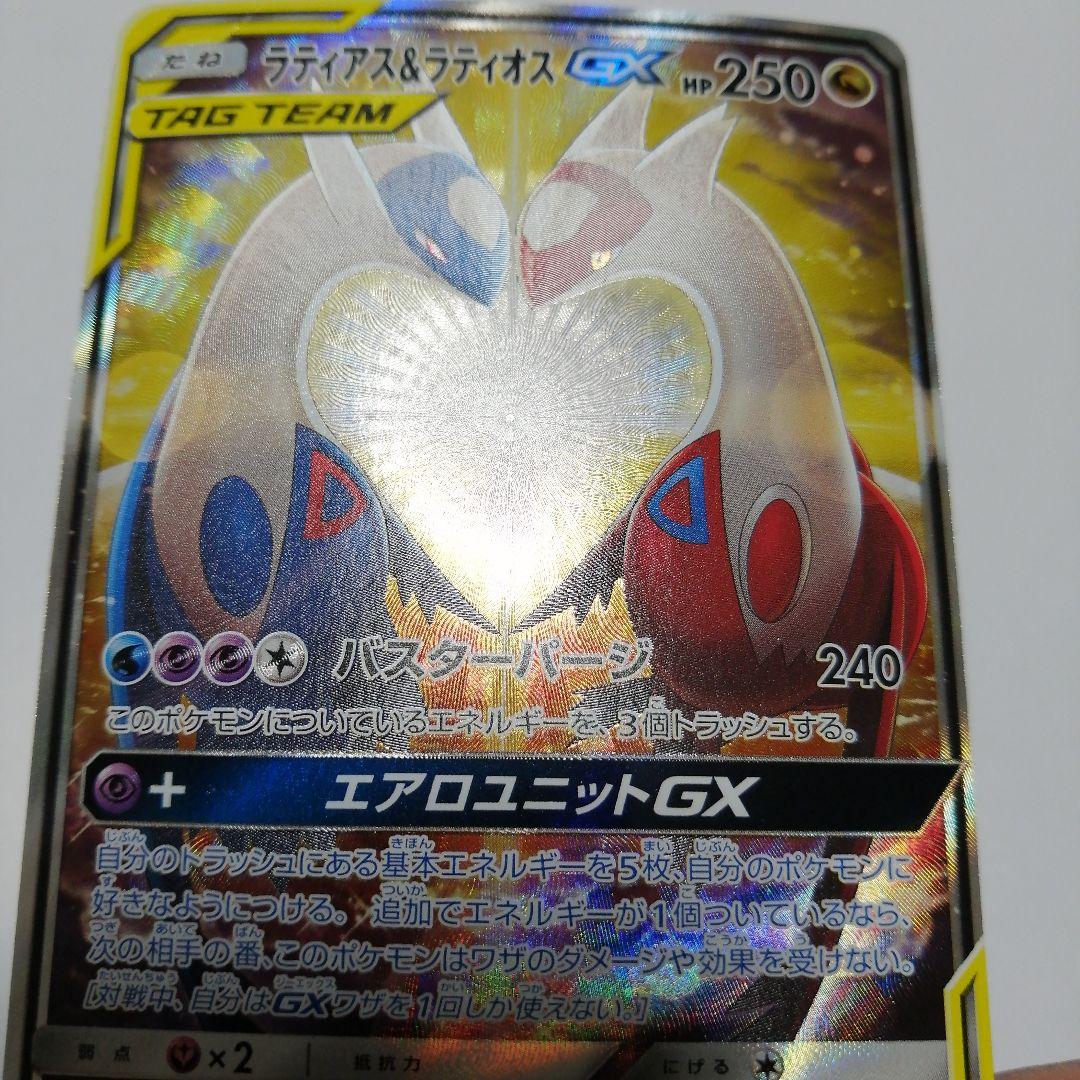 ポケモンカード　ラティアス&ラティオスgx　sa　sr　折れあり