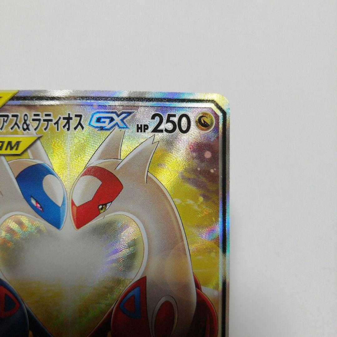 ポケモンカード　ラティアス&ラティオスgx　sa　sr　折れあり