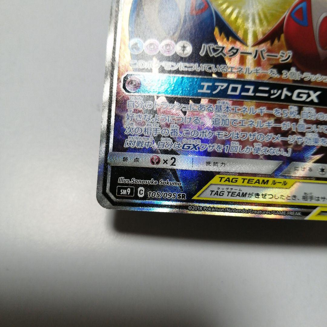 ポケモンカード　ラティアス&ラティオスgx　sa　sr　折れあり