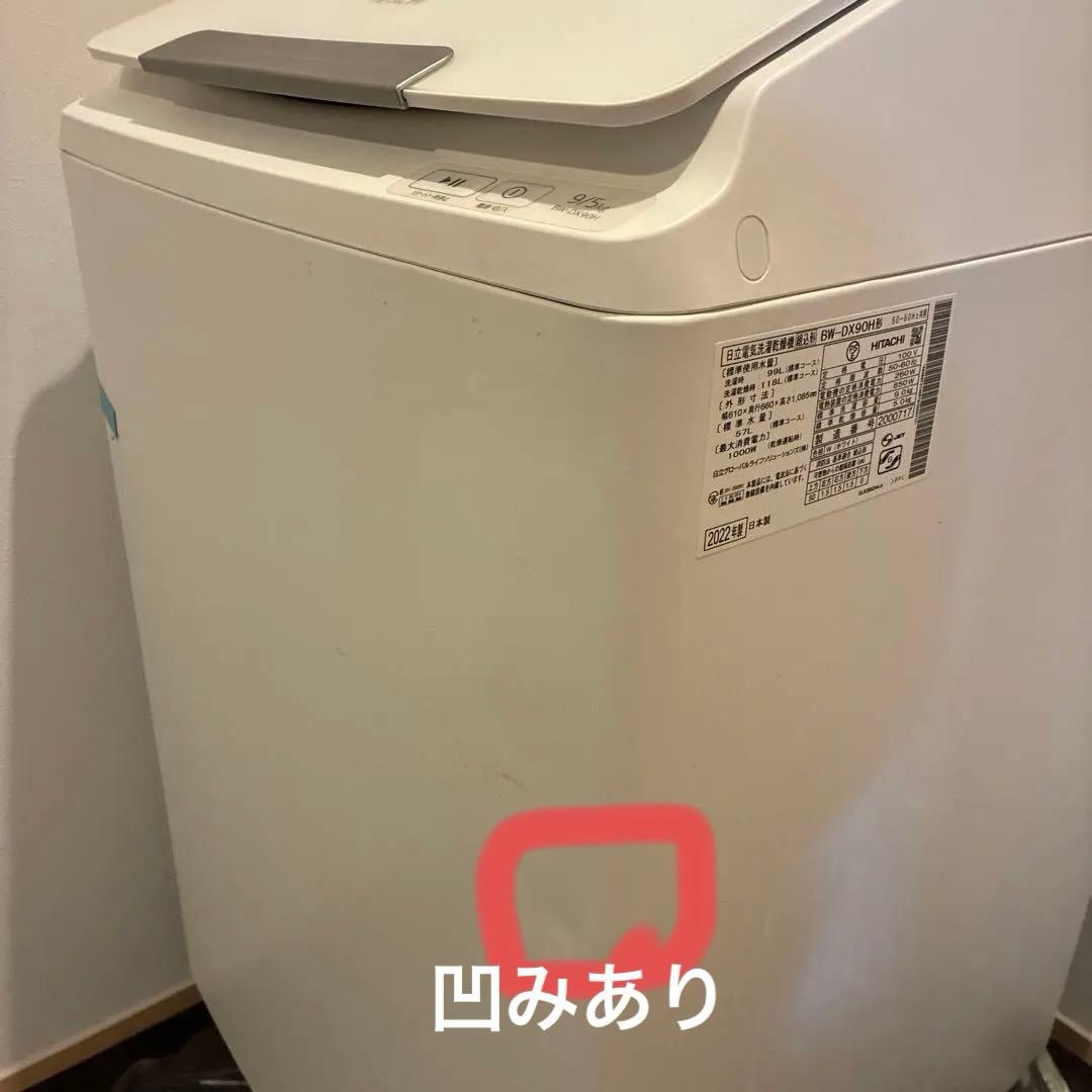 日立｜HITACHI 縦型洗濯乾燥機 ホワイト BW-DX90H-W