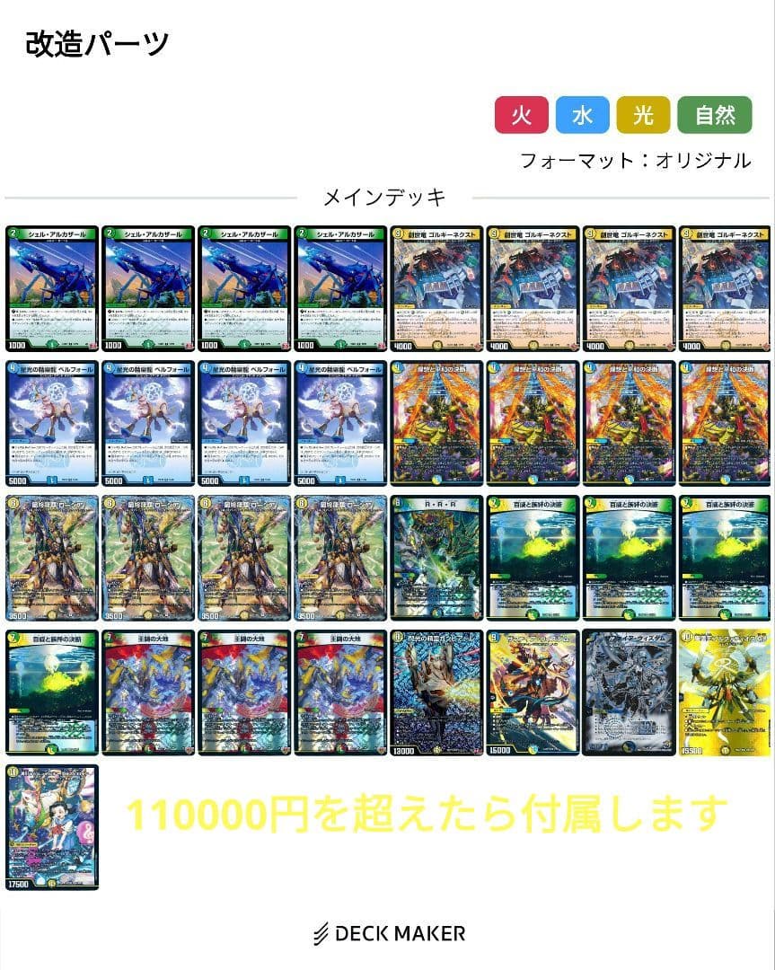 デュエマ引退品　説明欄必見　説明欄を見ずに入札するのはお控えください