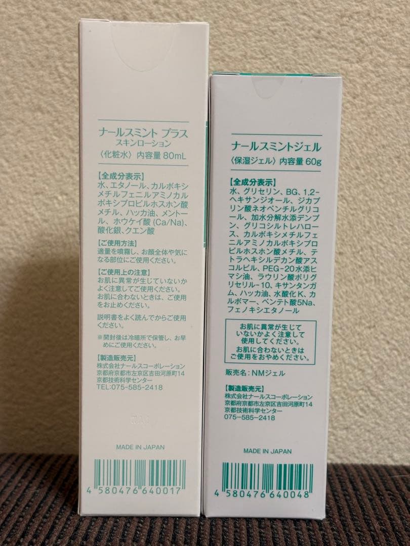 ナールスミント プラス 80mL & ナールスミントジェル 60g セット