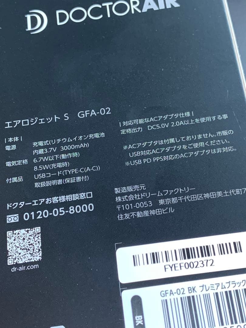 DOCTORAIR ハンディファン　エアロジェットS GFA-02-BK