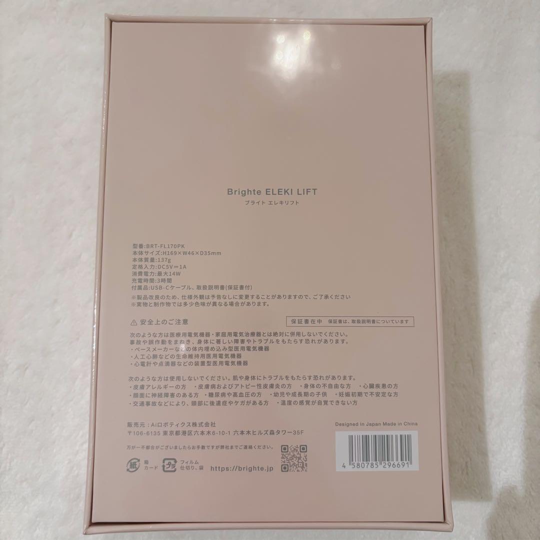 新品未開封Brighte ELEKI LIFT 美顔器 ピンク