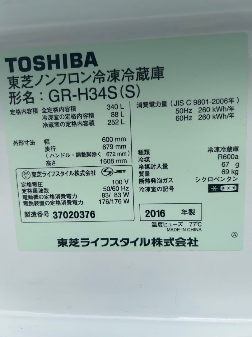 m２TOSHIBA 340L 3ドア冷凍冷蔵庫GR-GR-H34S
