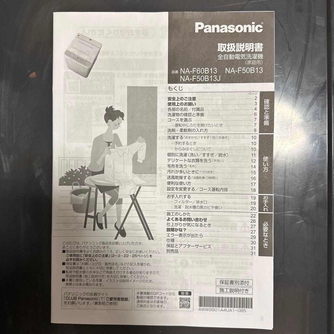 【Panasonic】洗濯機 6.0kg NA-F60B13
