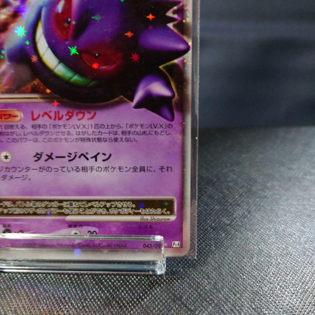 ポケモンカード　ゲンガーLV.X ☆ Pt4 アルセウス光臨 043/090