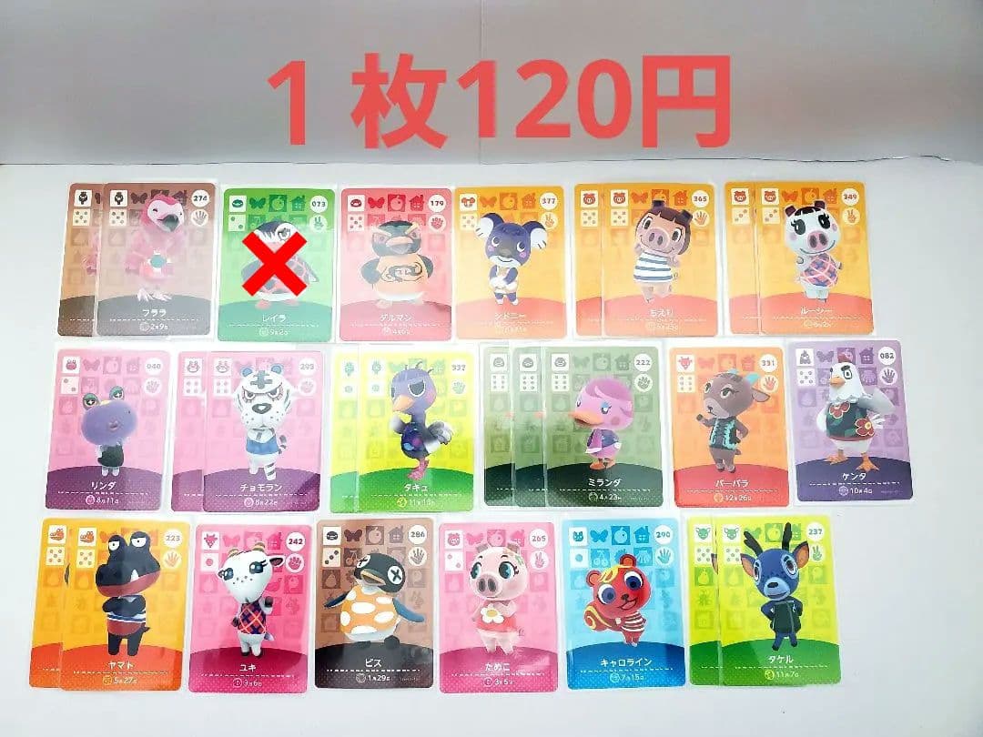 どうぶつの森☆amiiboカード☆まとめ売り☆バラ売り可能☆②☆