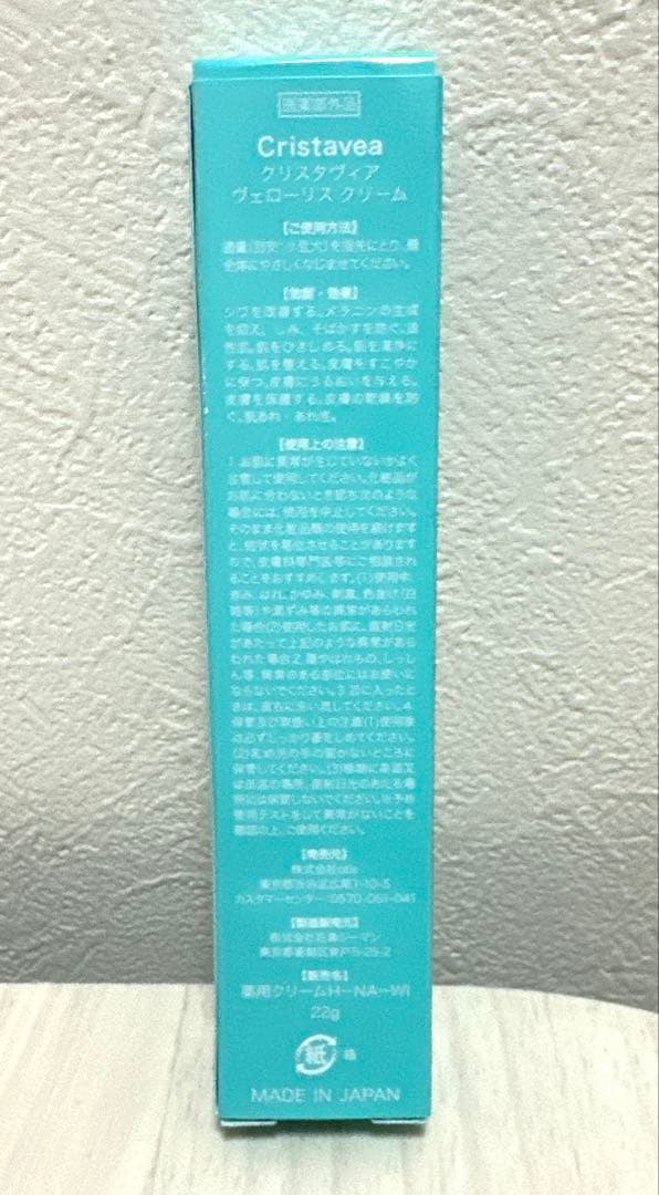 新品　クリスタヴィアCristaveaVelour's Cream薬用クリーム
