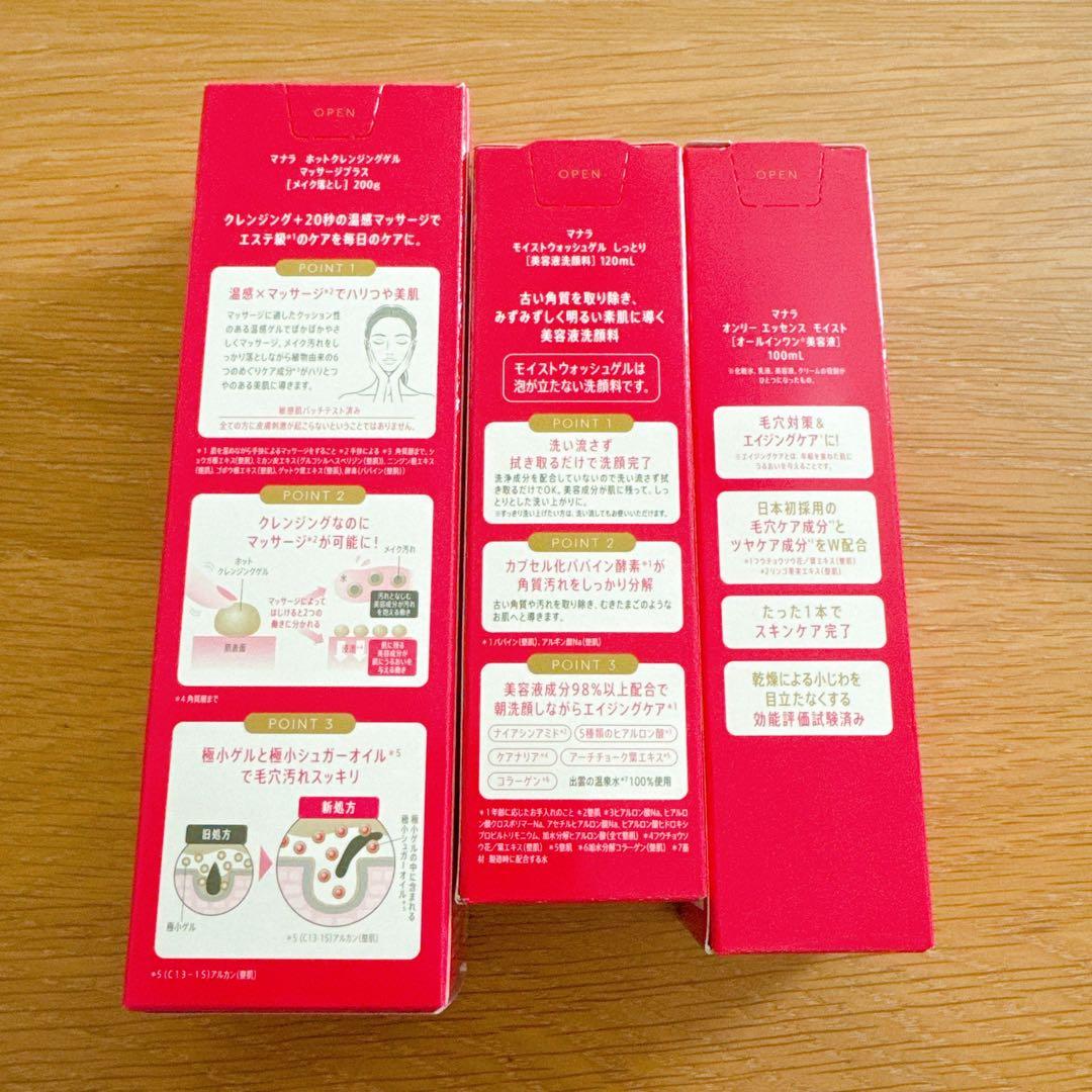 マナラ NANARA クレンジングセット まとめ売り